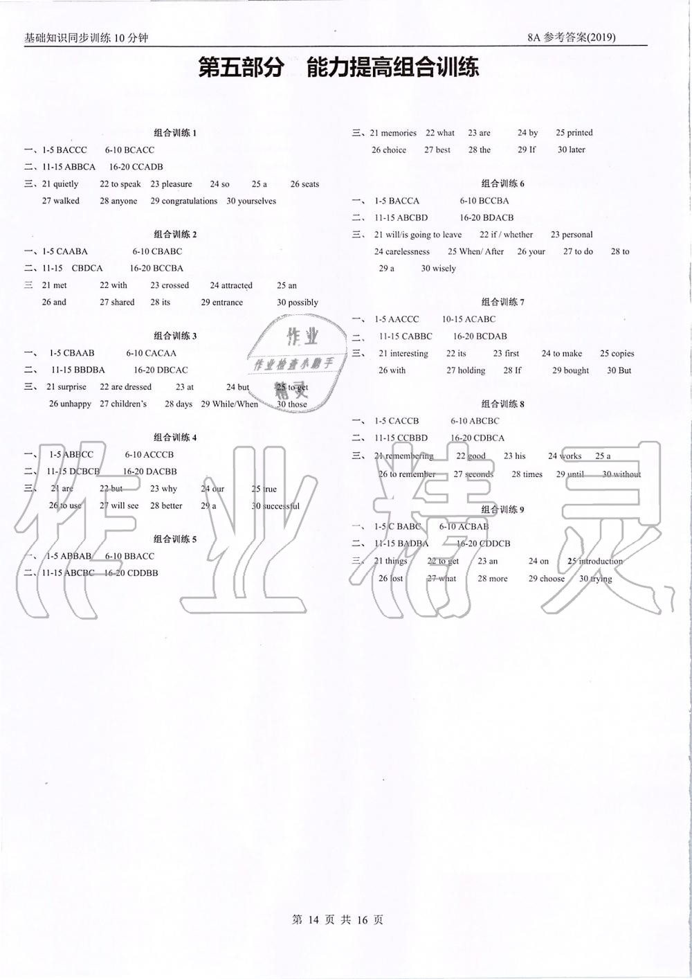 2019年基礎知識同步訓練10分鐘八年級英語上冊滬教版深圳專版 第13頁