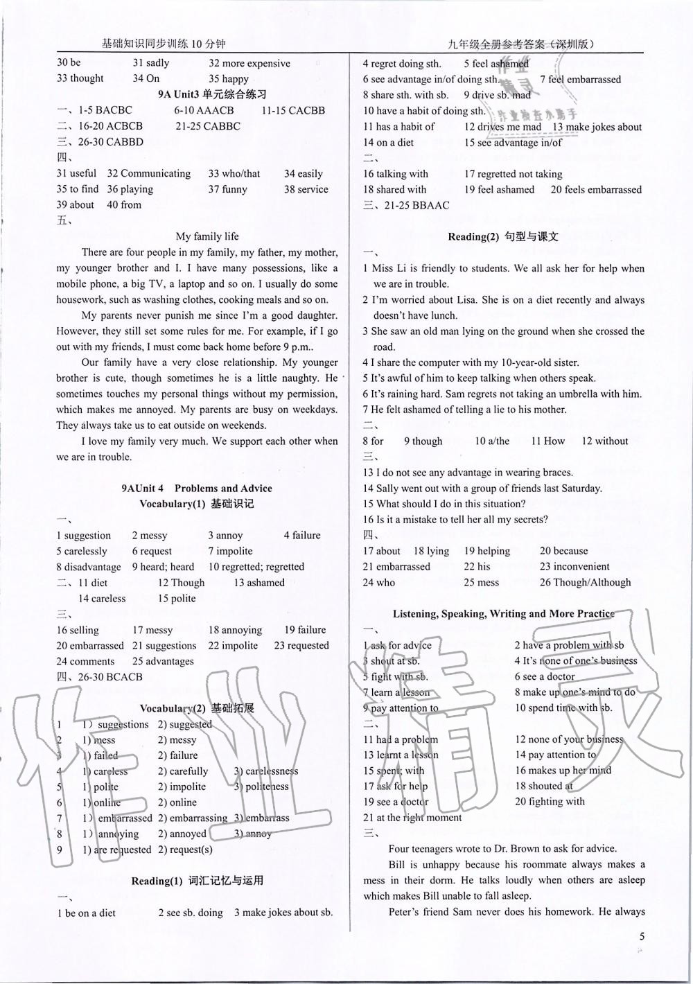 2019年基礎(chǔ)知識(shí)同步訓(xùn)練10分鐘九年級(jí)英語全一冊滬教版深圳專版 第4頁