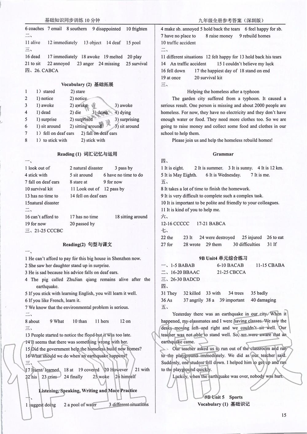 2019年基礎(chǔ)知識同步訓(xùn)練10分鐘九年級英語全一冊滬教版深圳專版 第14頁