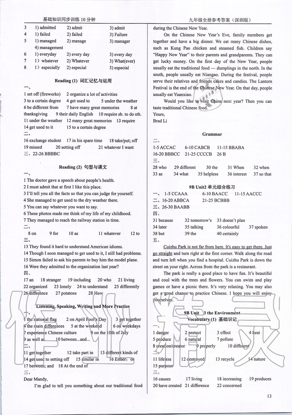 2019年基礎(chǔ)知識同步訓(xùn)練10分鐘九年級英語全一冊滬教版深圳專版 第12頁