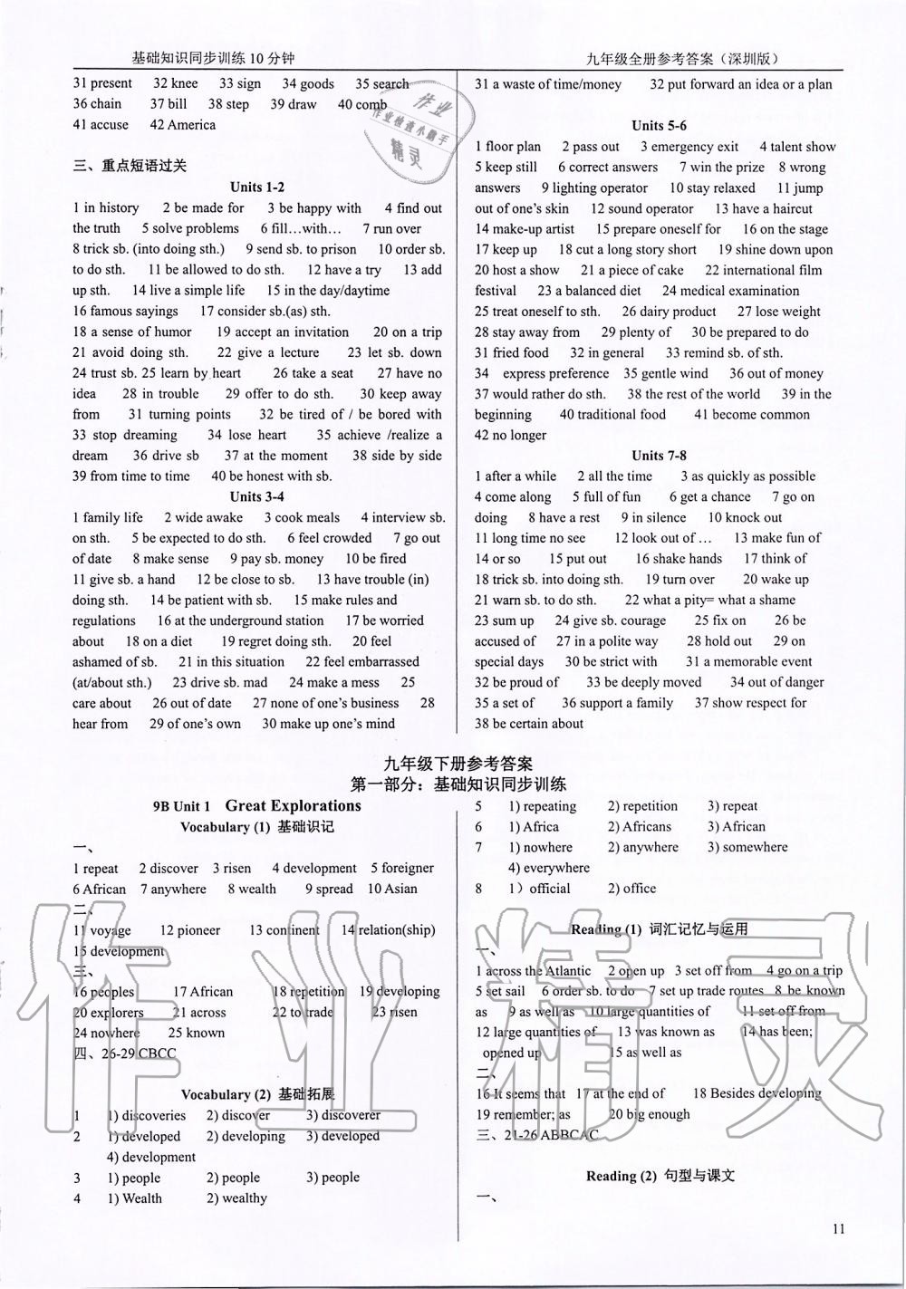 2019年基礎(chǔ)知識(shí)同步訓(xùn)練10分鐘九年級(jí)英語全一冊(cè)滬教版深圳專版 第10頁