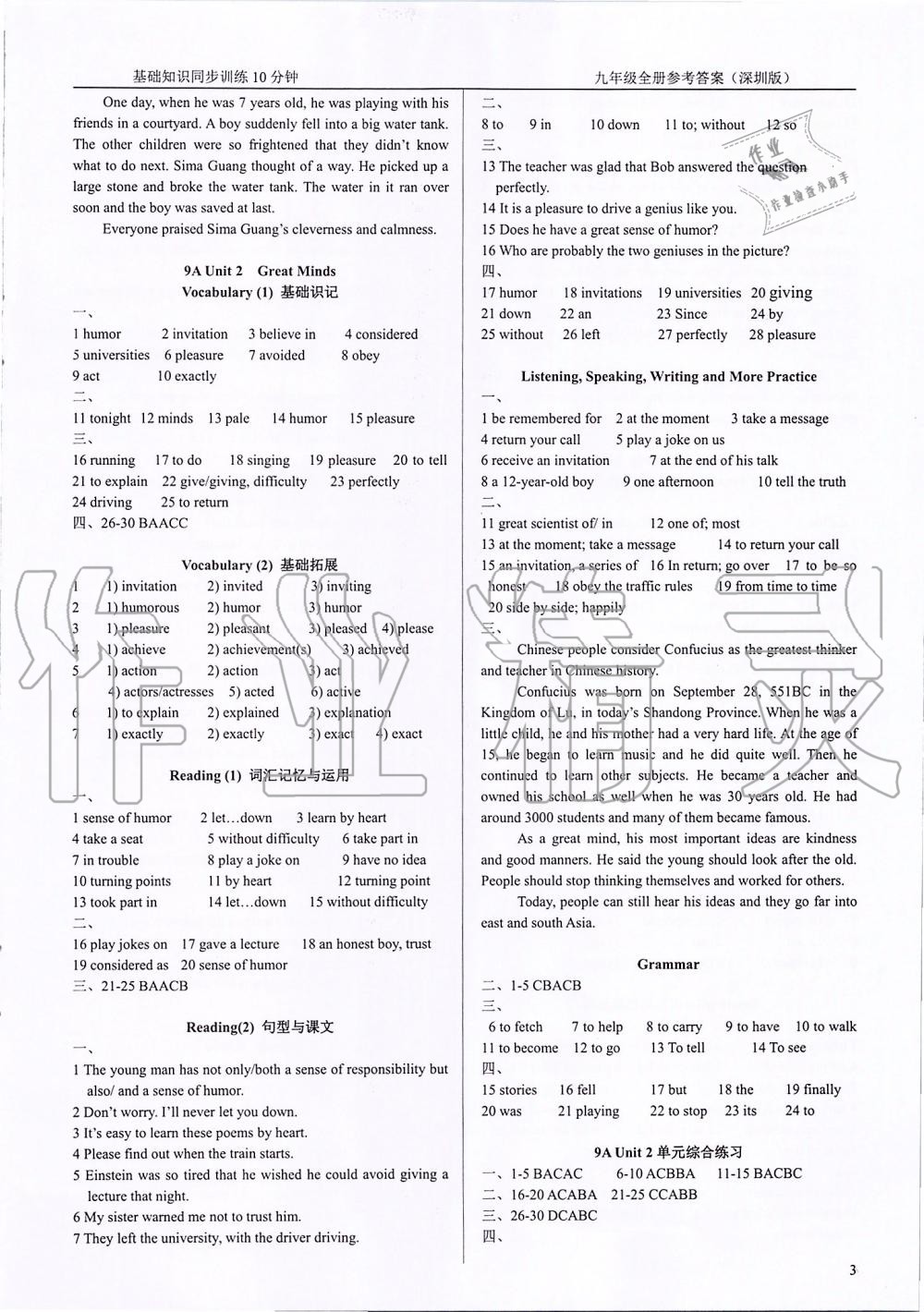 2019年基礎(chǔ)知識同步訓(xùn)練10分鐘九年級英語全一冊滬教版深圳專版 第2頁