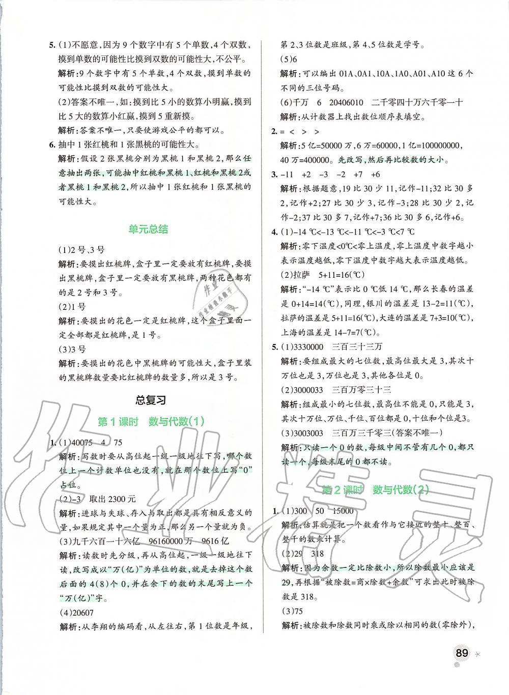 2019年小学学霸作业本四年级数学上册北师大版 第29页