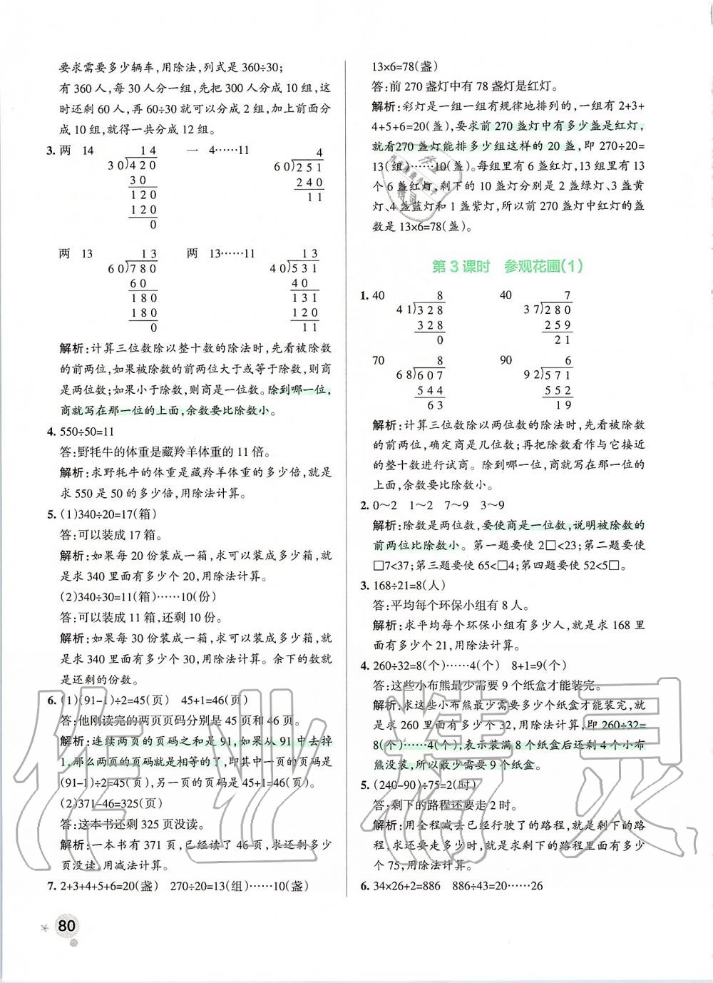 2019年小学学霸作业本四年级数学上册北师大版 第20页