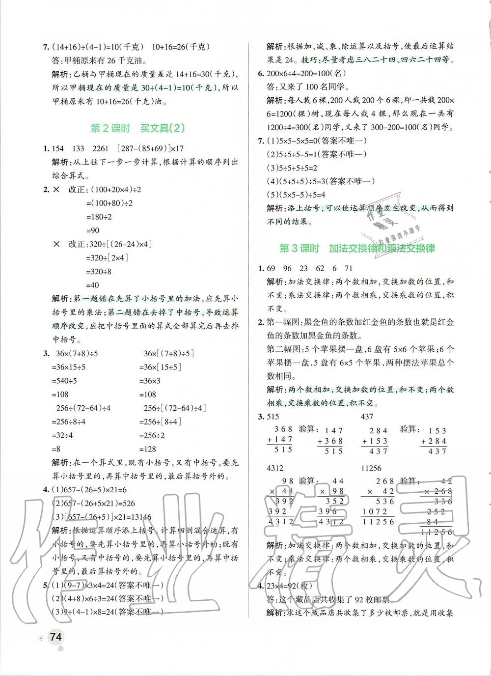 2019年小学学霸作业本四年级数学上册北师大版 第14页