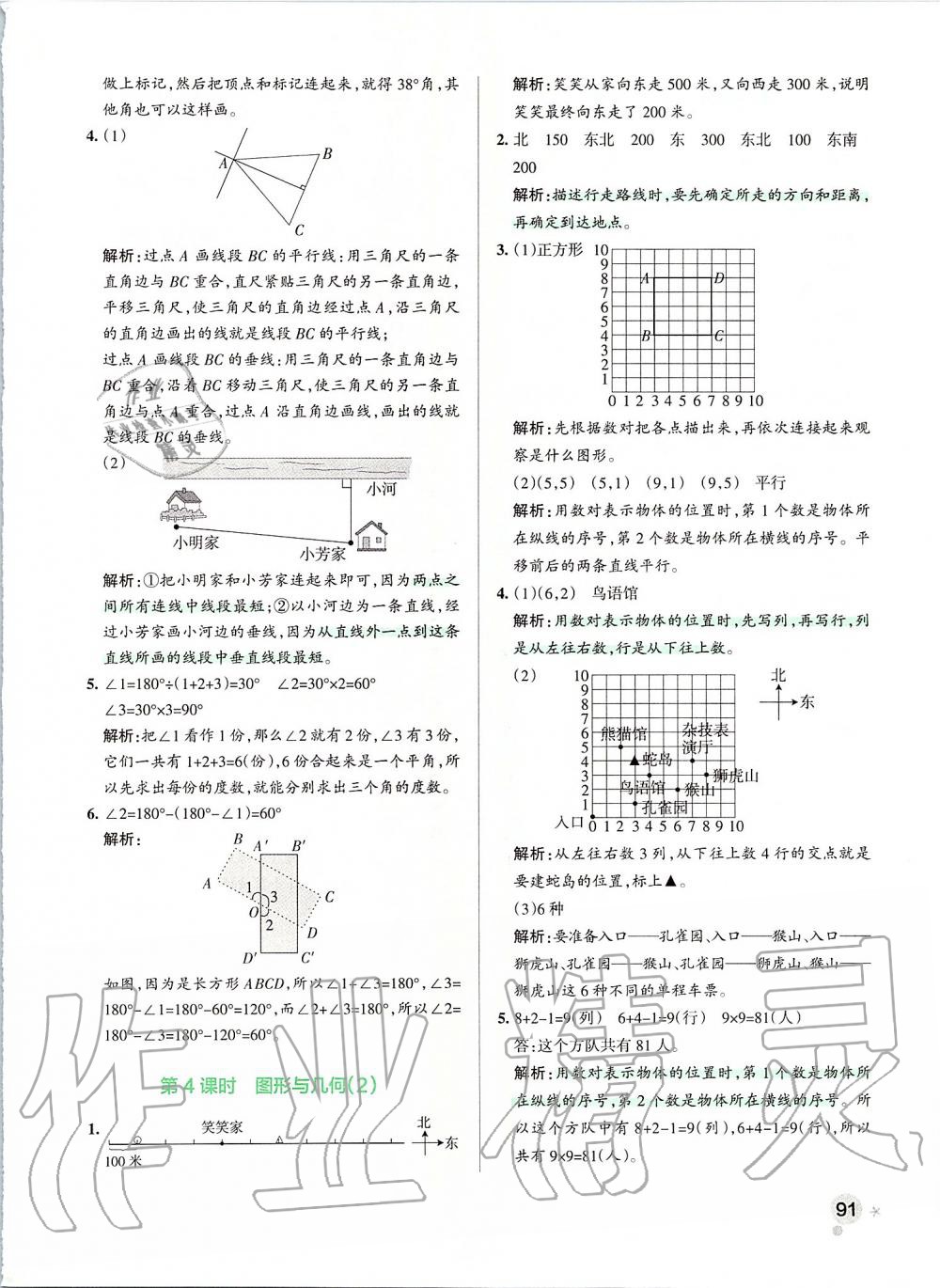 2019年小学学霸作业本四年级数学上册北师大版 第31页