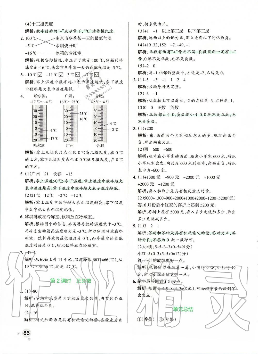 2019年小学学霸作业本四年级数学上册北师大版 第26页