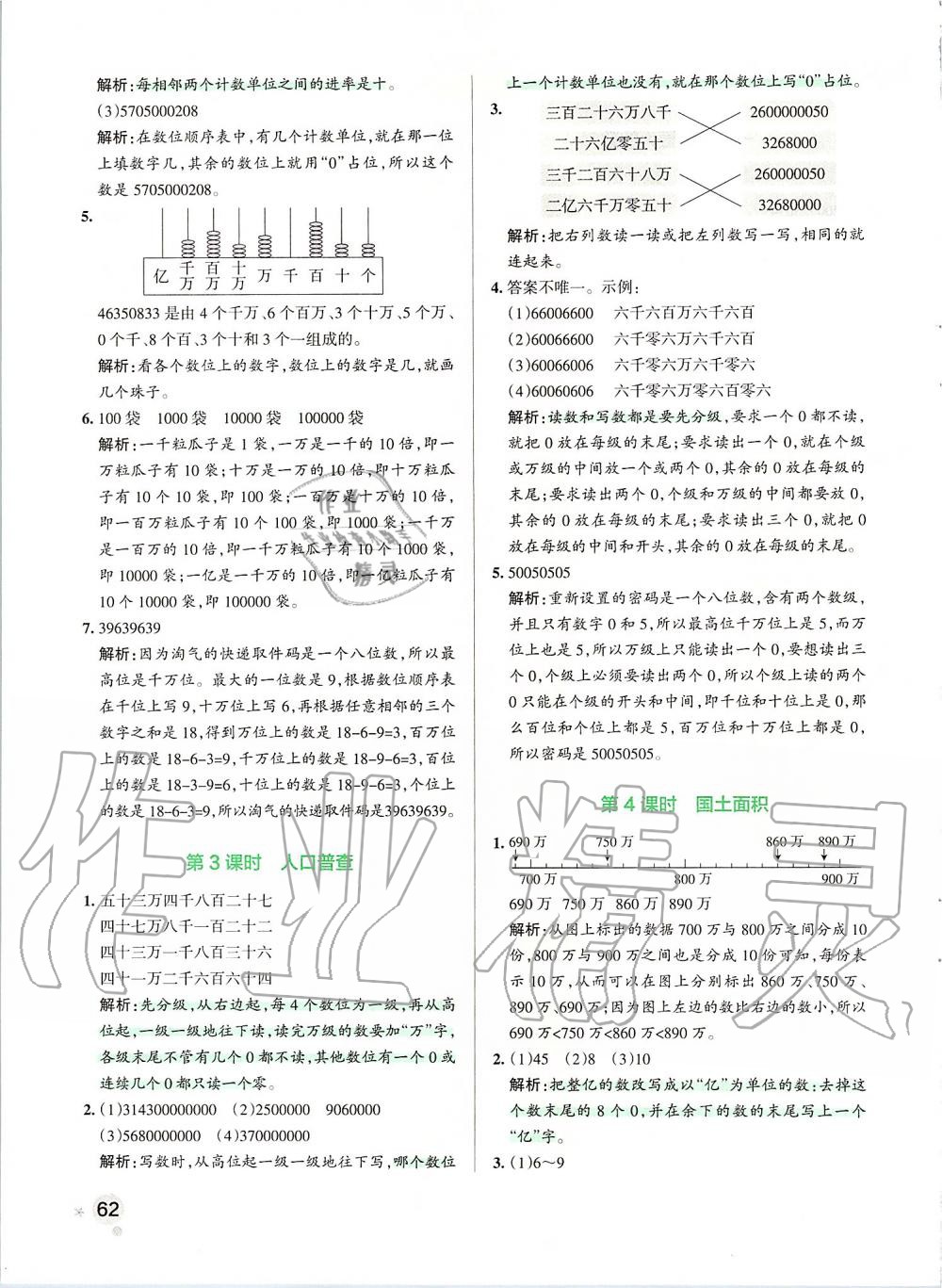 2019年小学学霸作业本四年级数学上册北师大版 第2页