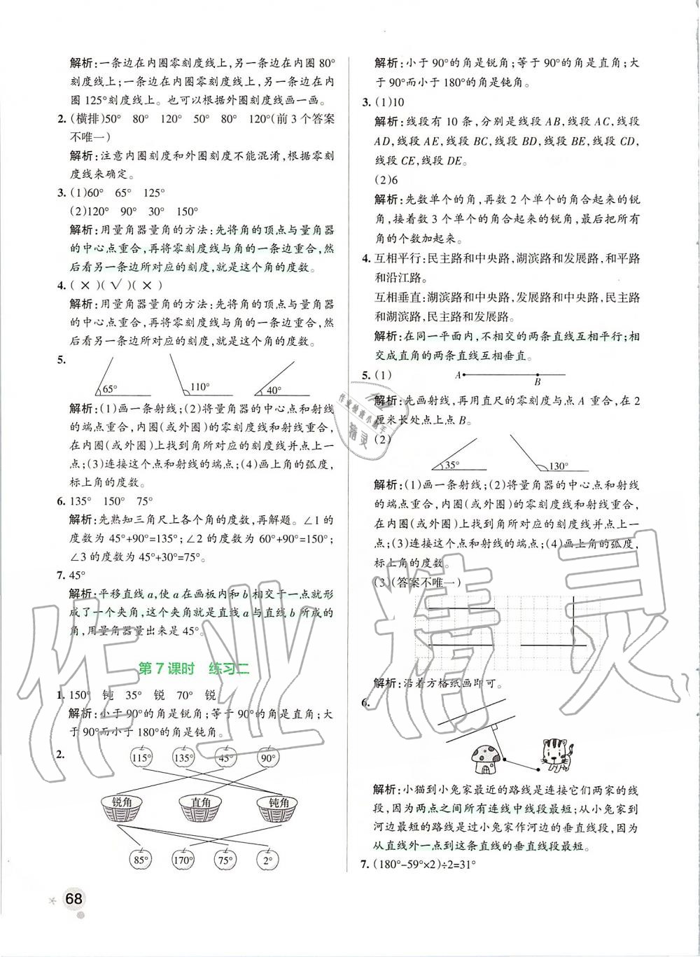 2019年小学学霸作业本四年级数学上册北师大版 第8页