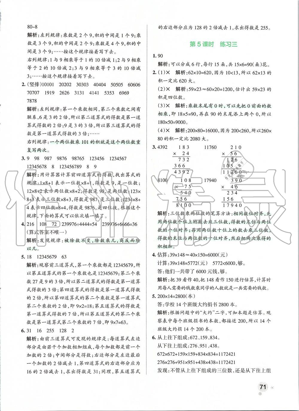 2019年小学学霸作业本四年级数学上册北师大版 第11页