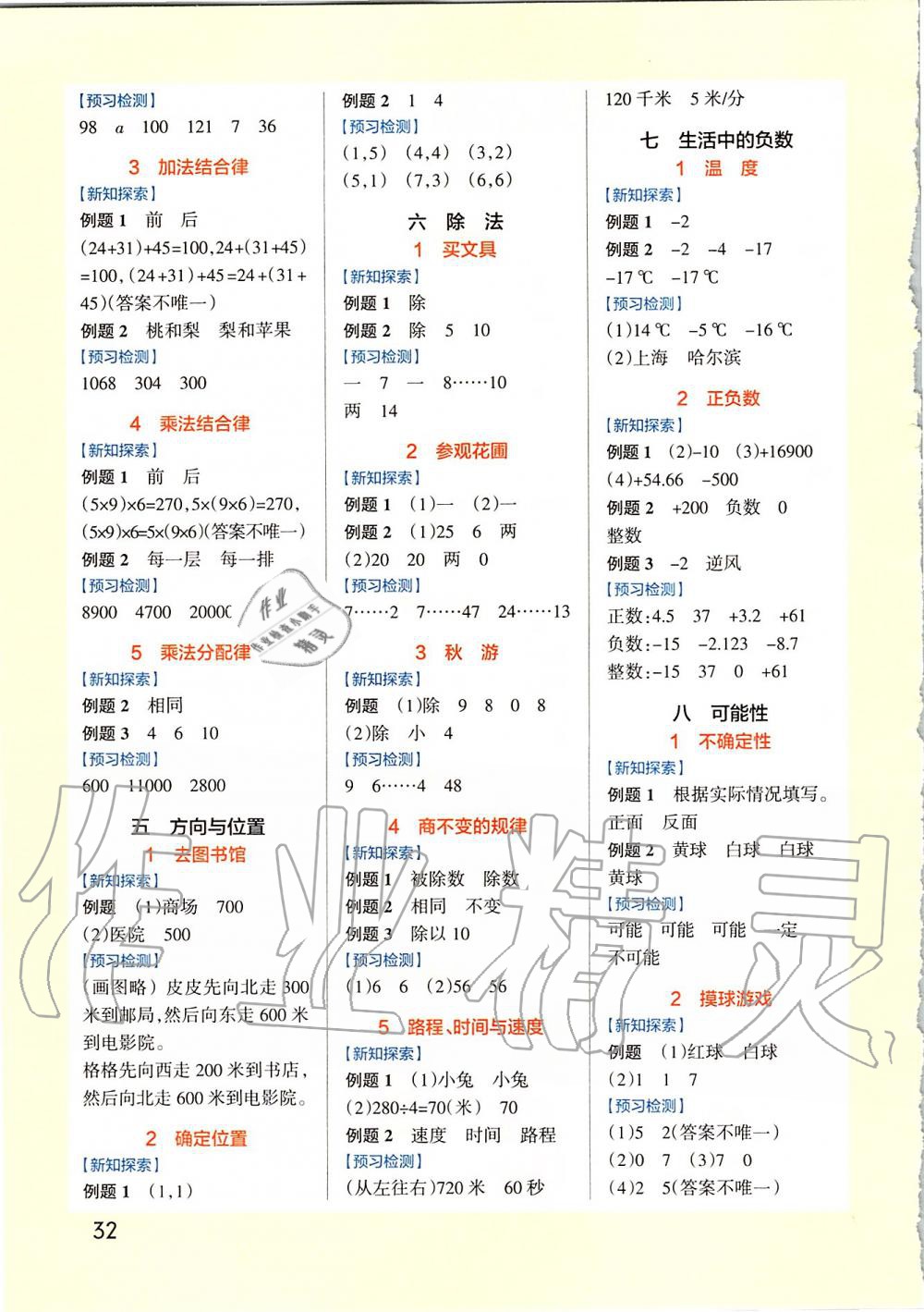 2019年小学学霸作业本四年级数学上册北师大版 第37页