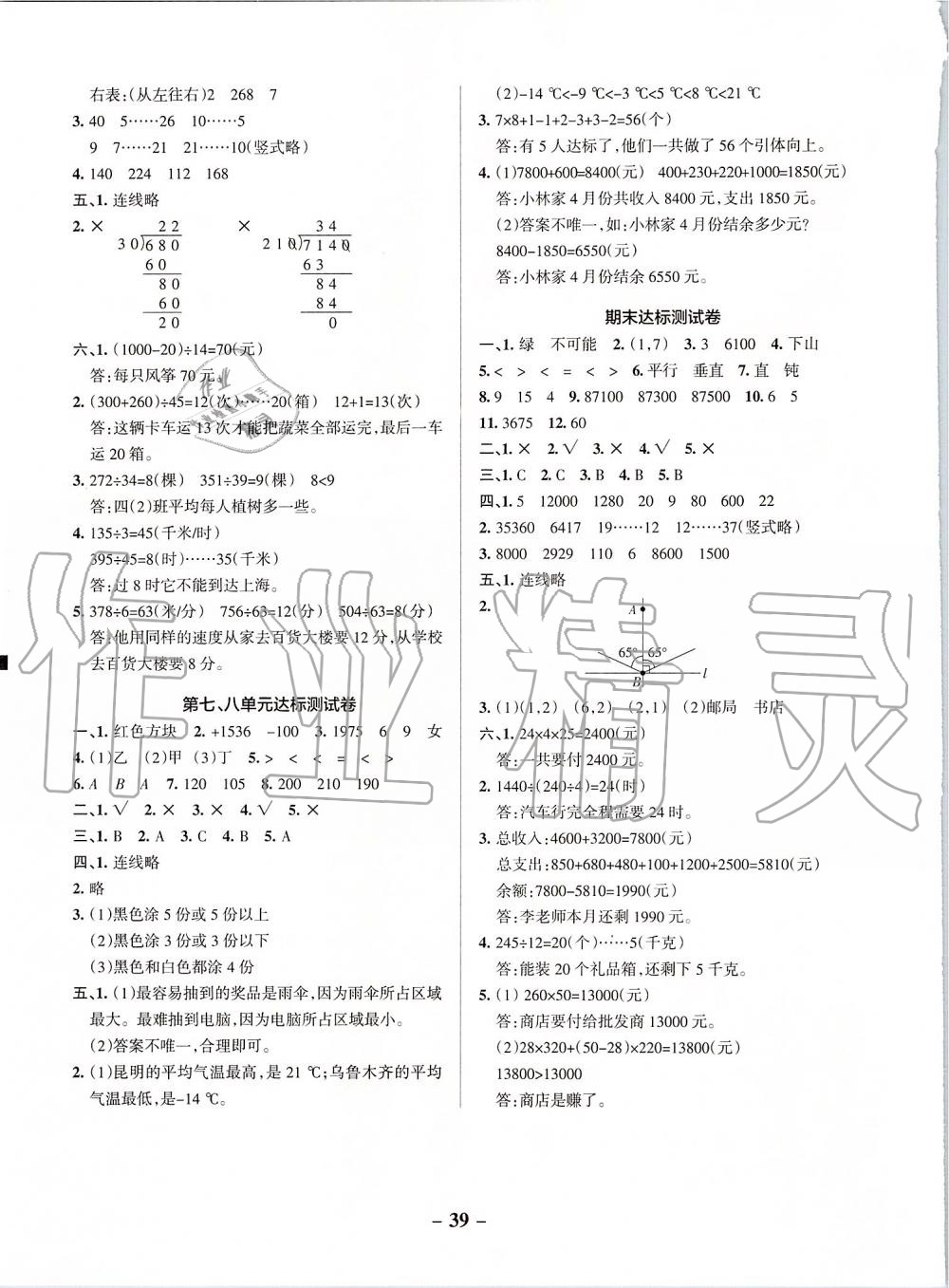 2019年小学学霸作业本四年级数学上册北师大版 第35页