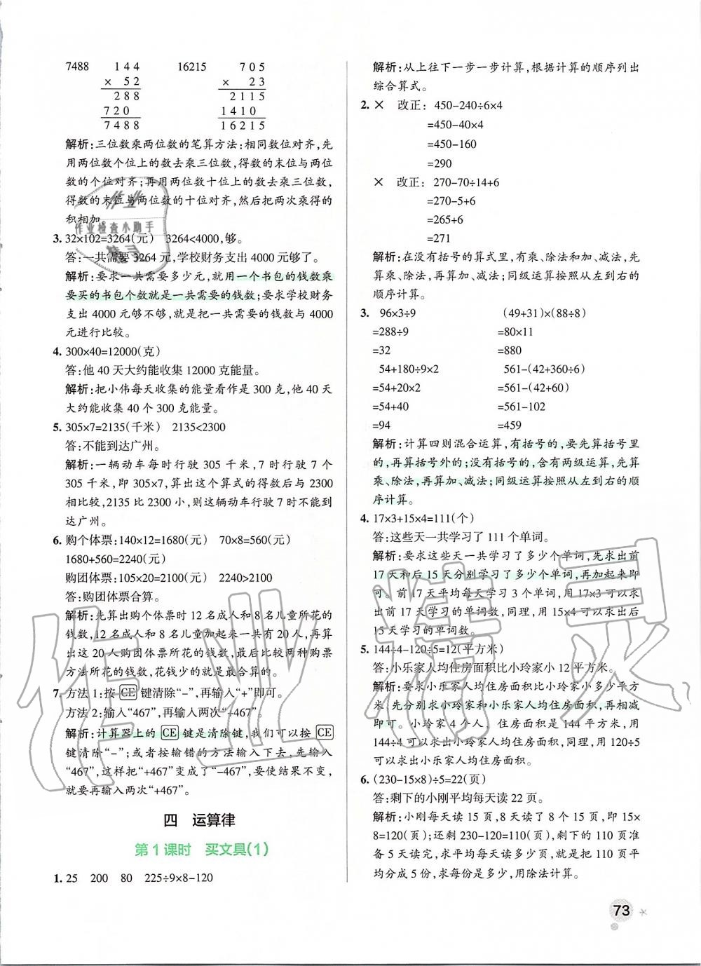 2019年小学学霸作业本四年级数学上册北师大版 第13页