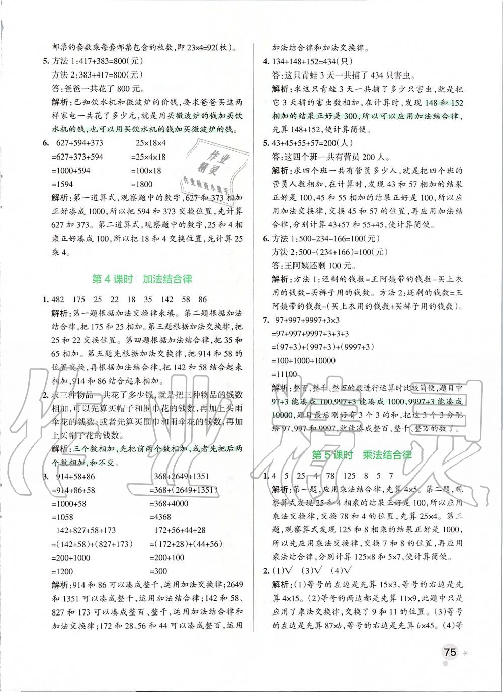 2019年小學(xué)學(xué)霸作業(yè)本四年級數(shù)學(xué)上冊北師大版 第15頁