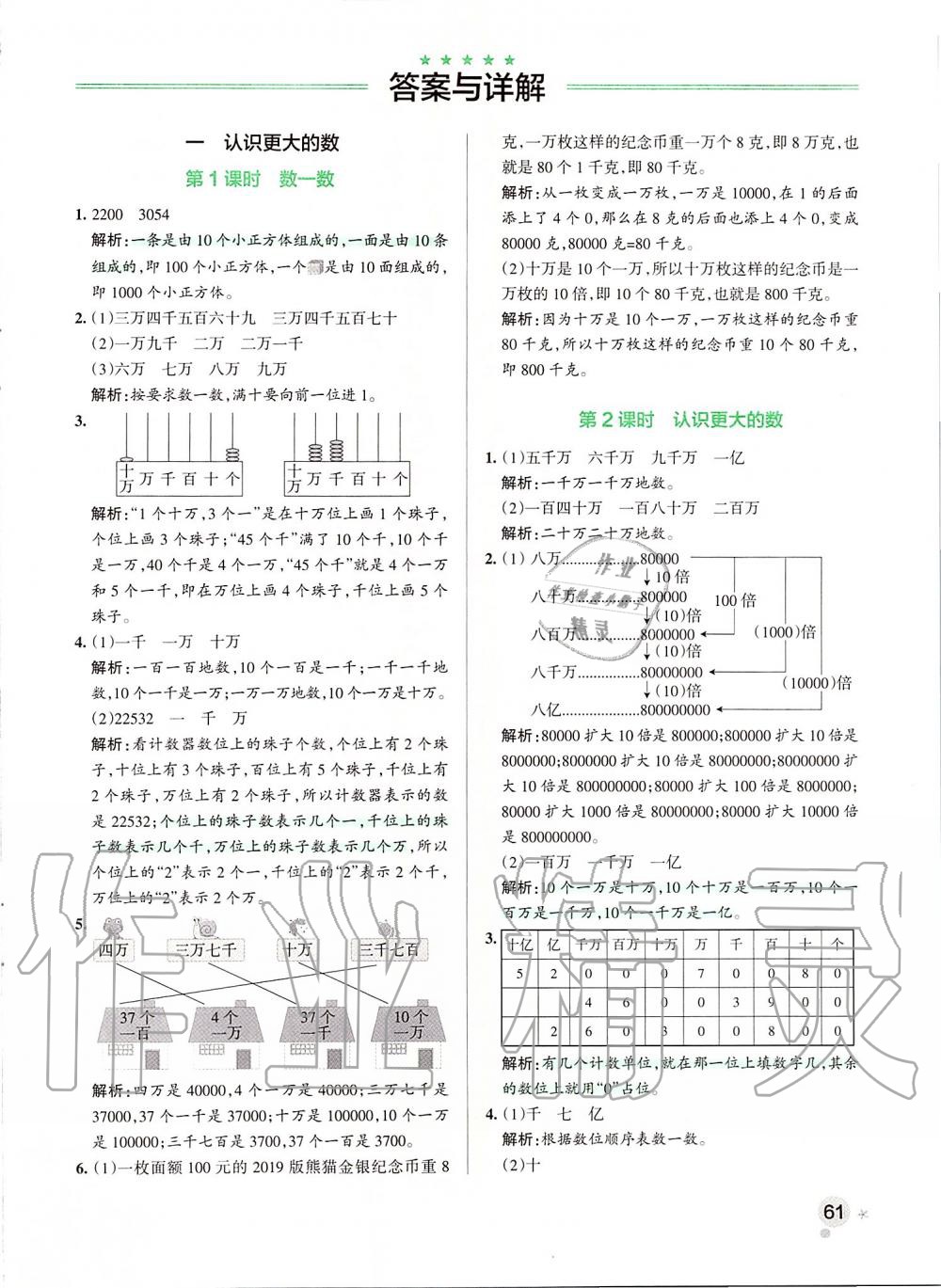 2019年小学学霸作业本四年级数学上册北师大版 第1页