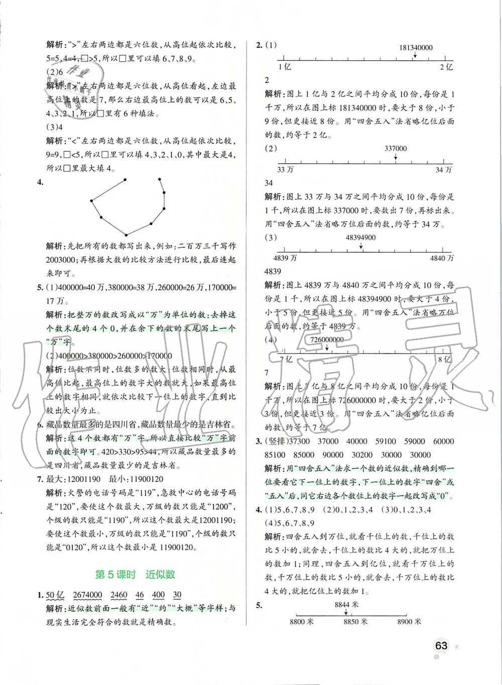 2019年小学学霸作业本四年级数学上册北师大版 第3页