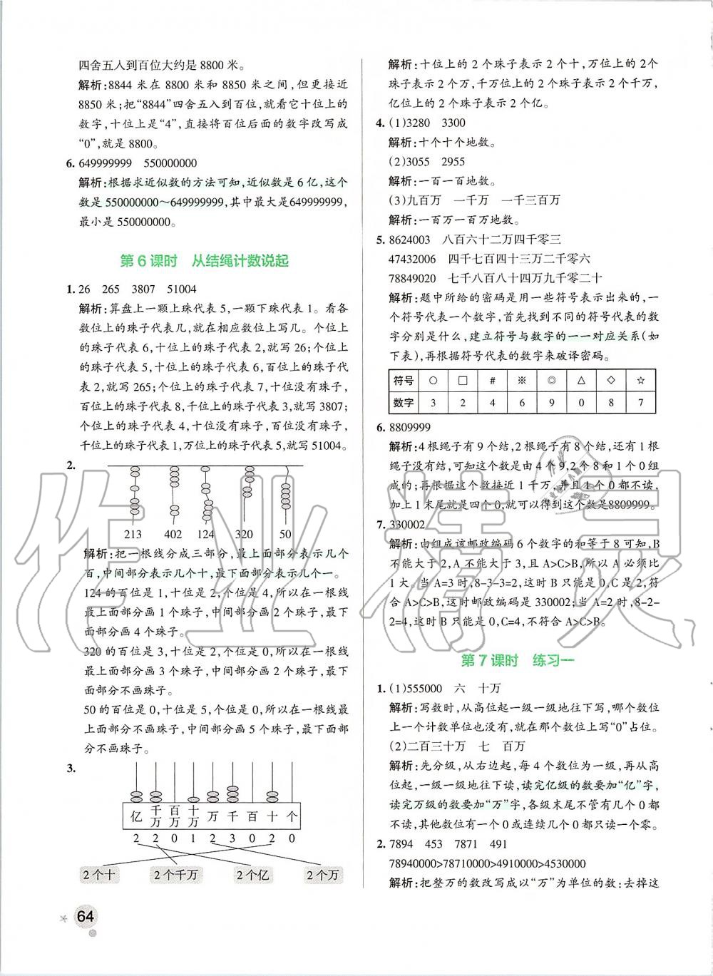 2019年小学学霸作业本四年级数学上册北师大版 第4页