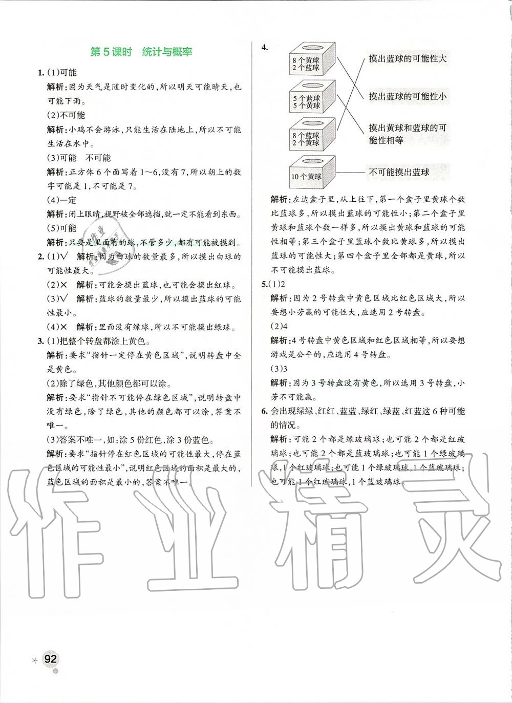 2019年小學學霸作業(yè)本四年級數(shù)學上冊北師大版 第32頁