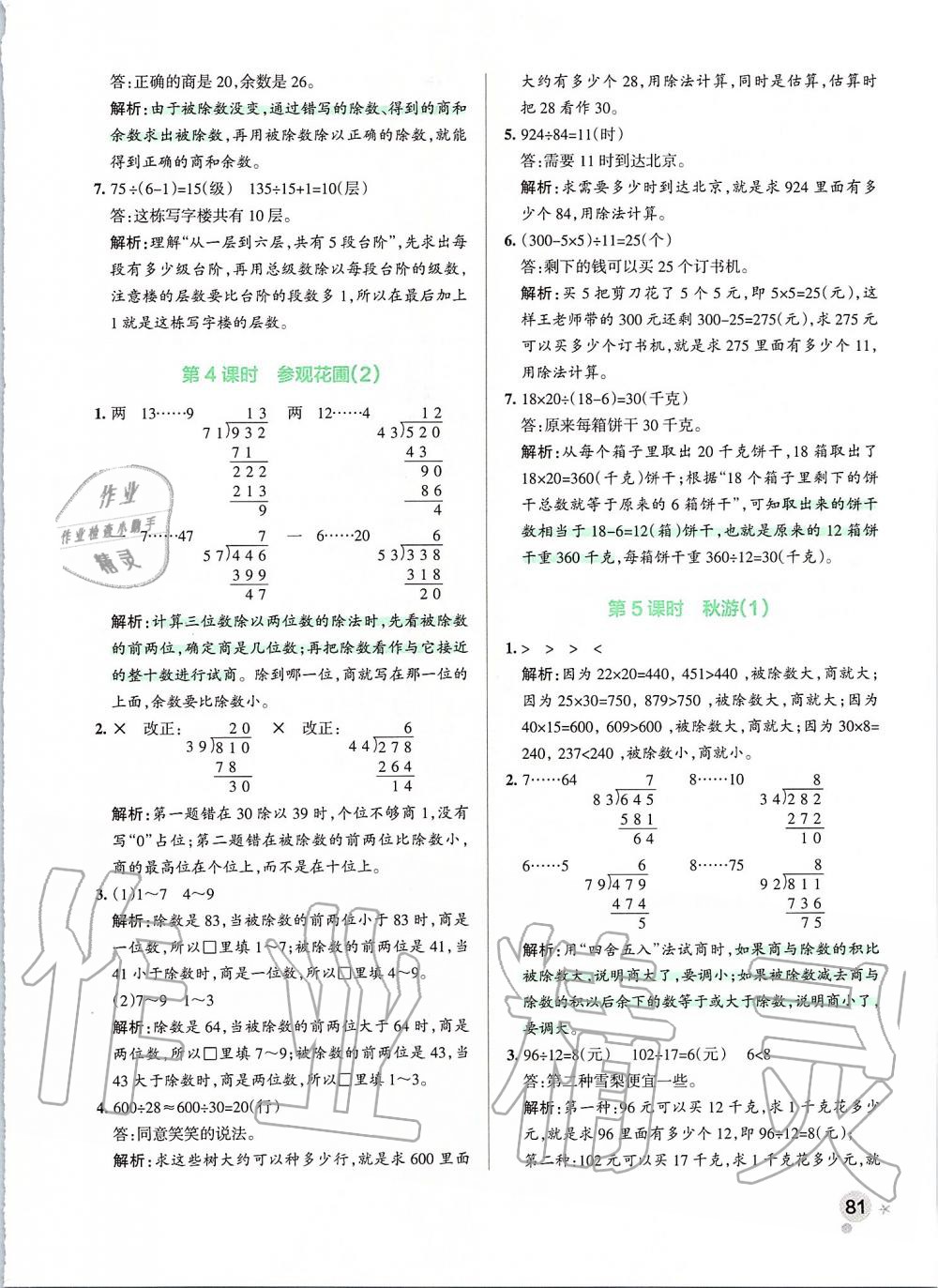 2019年小学学霸作业本四年级数学上册北师大版 第21页