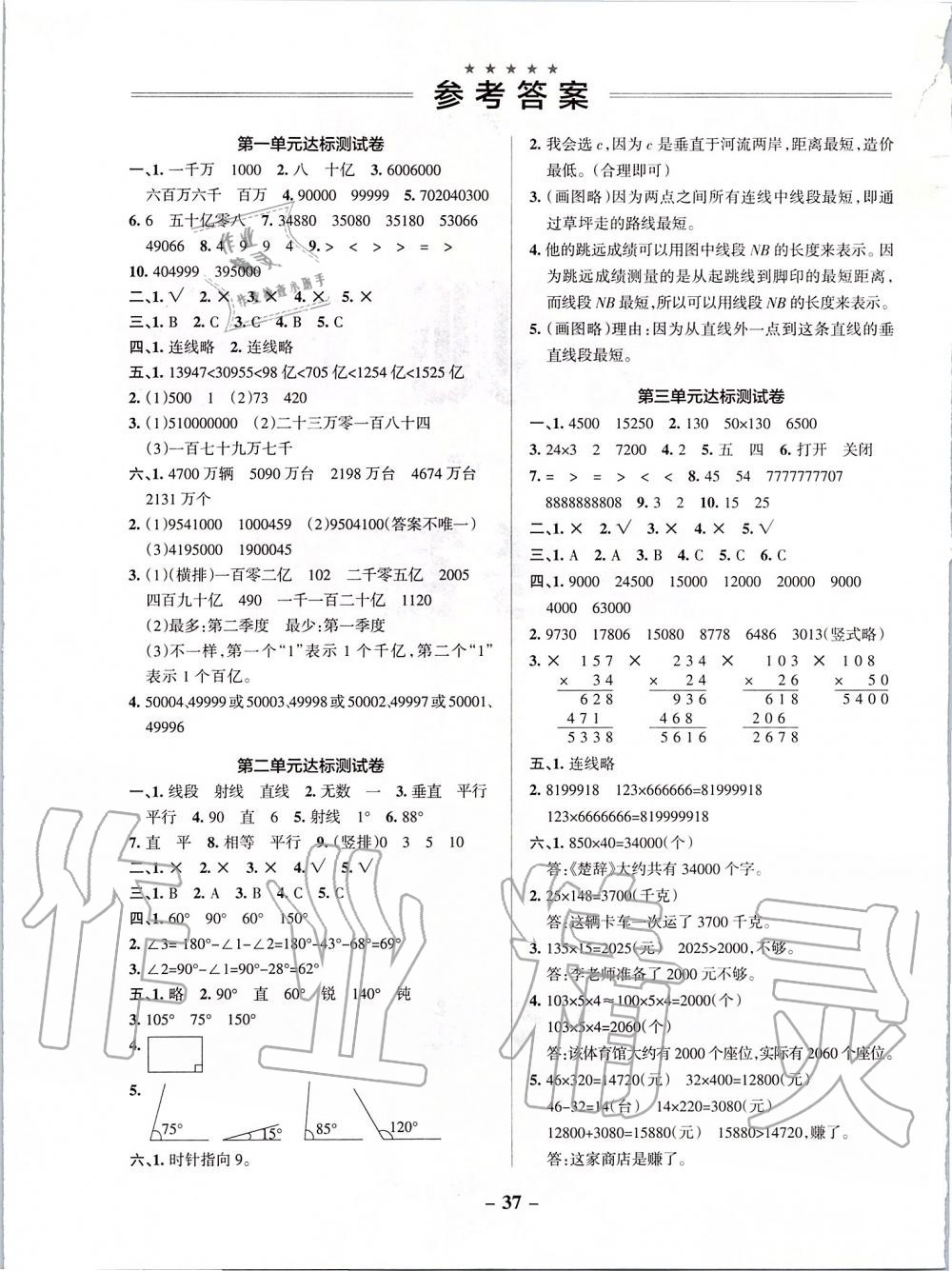 2019年小学学霸作业本四年级数学上册北师大版 第33页