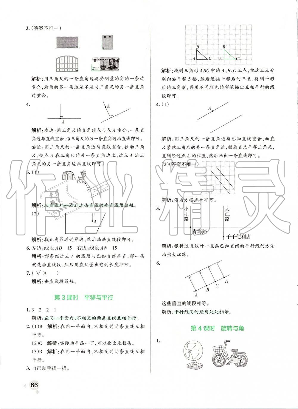 2019年小学学霸作业本四年级数学上册北师大版 第6页