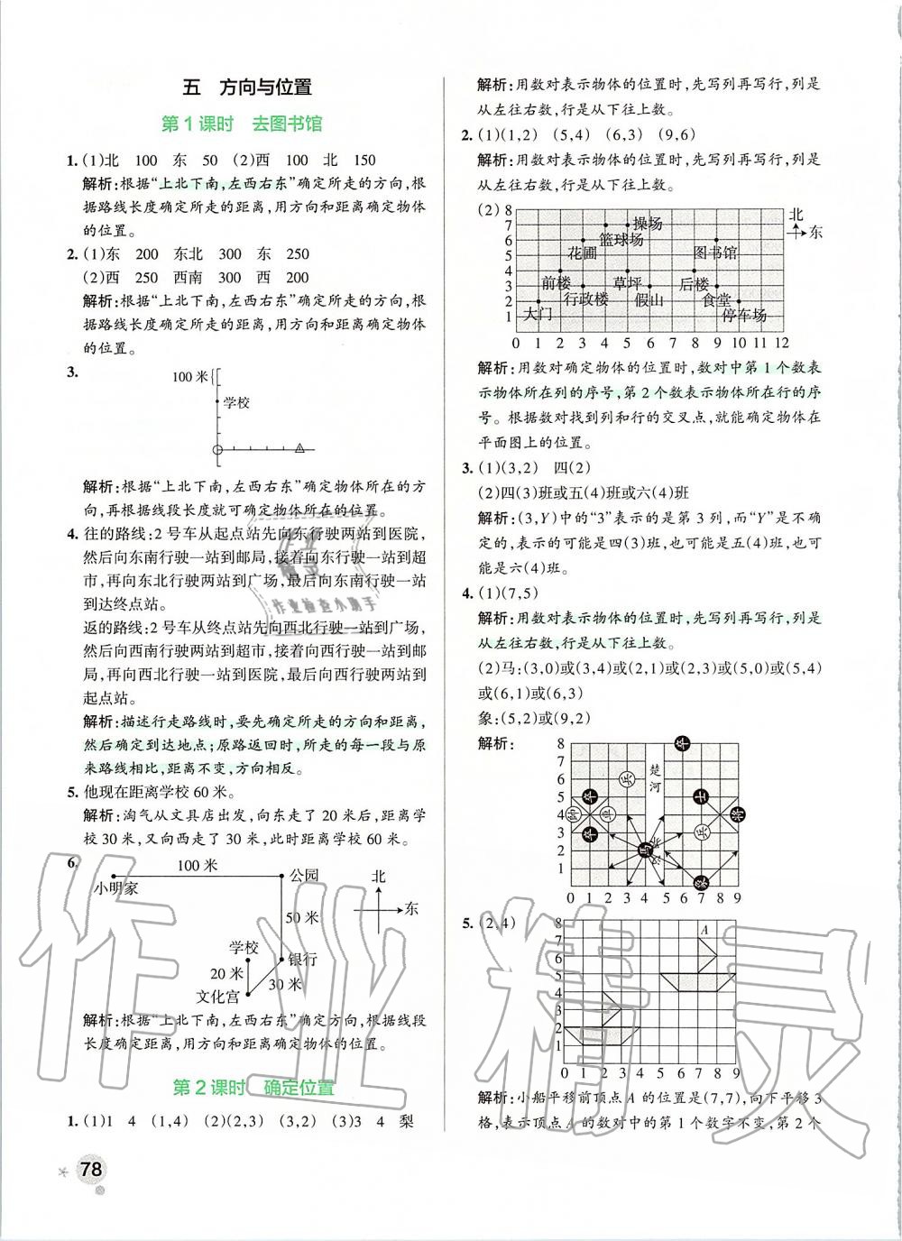 2019年小学学霸作业本四年级数学上册北师大版 第18页