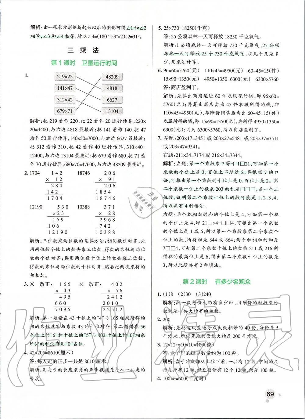 2019年小学学霸作业本四年级数学上册北师大版 第9页