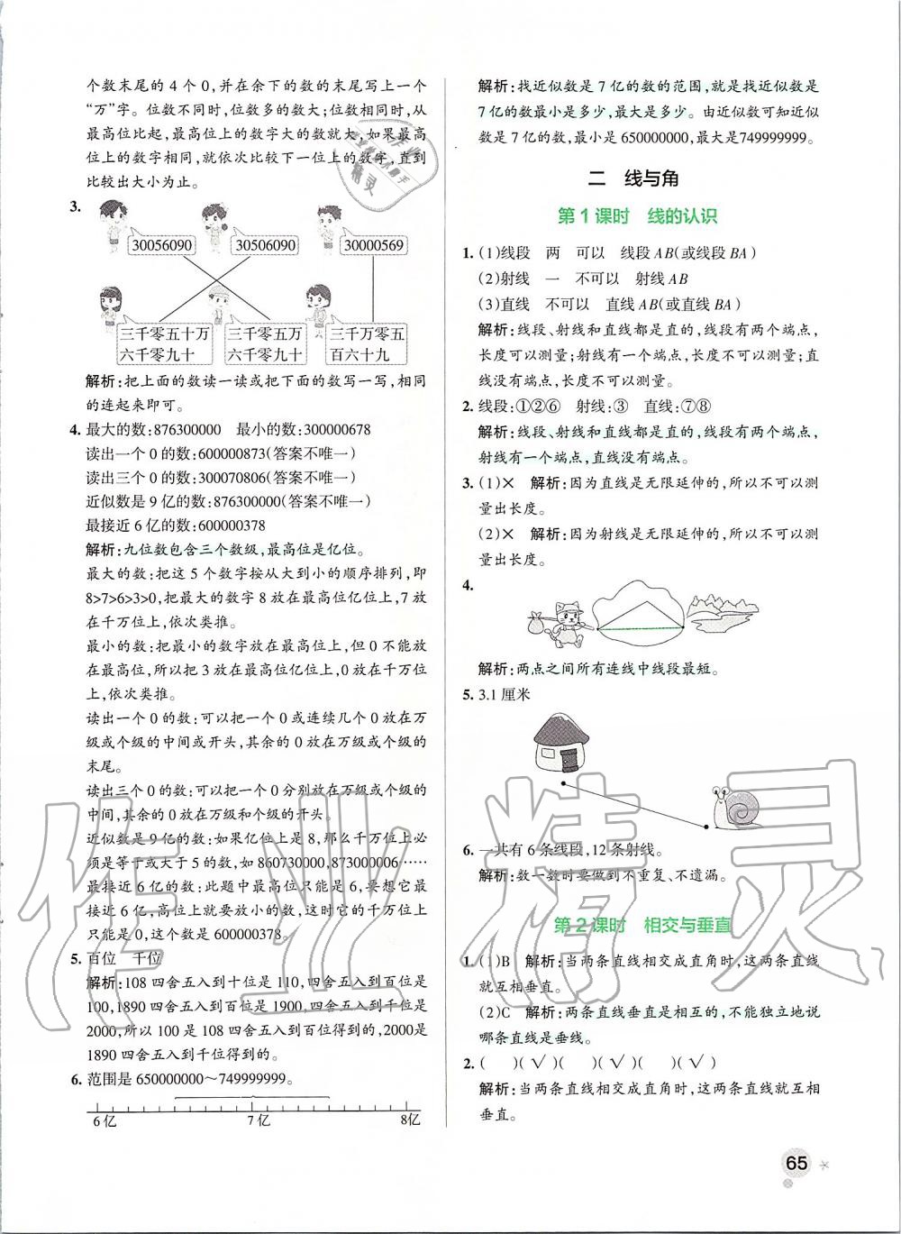 2019年小学学霸作业本四年级数学上册北师大版 第5页