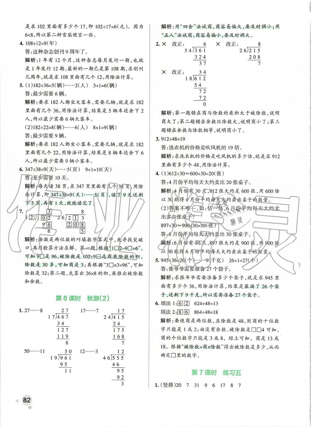 2019年小学学霸作业本四年级数学上册北师大版 第22页