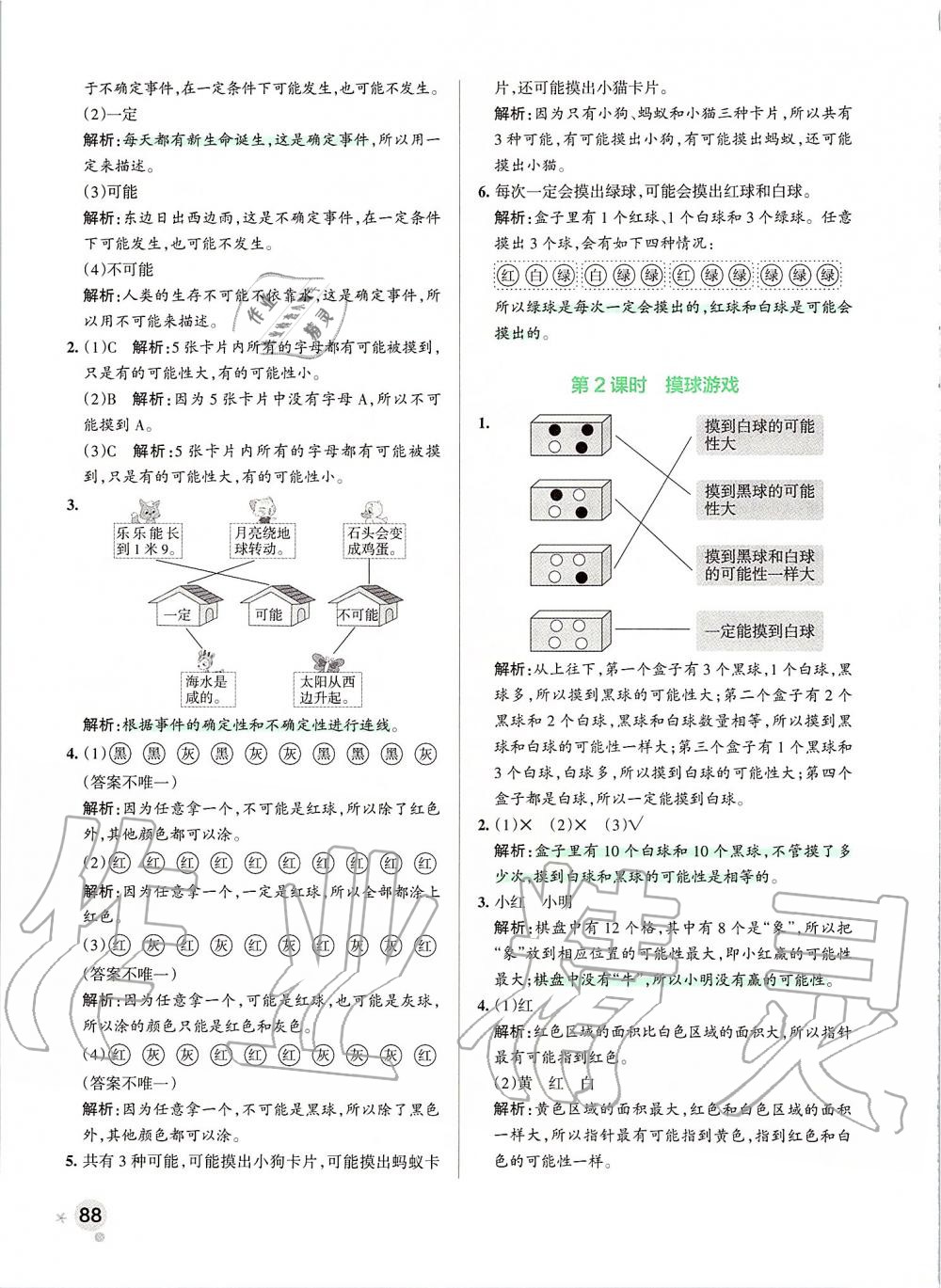 2019年小学学霸作业本四年级数学上册北师大版 第28页