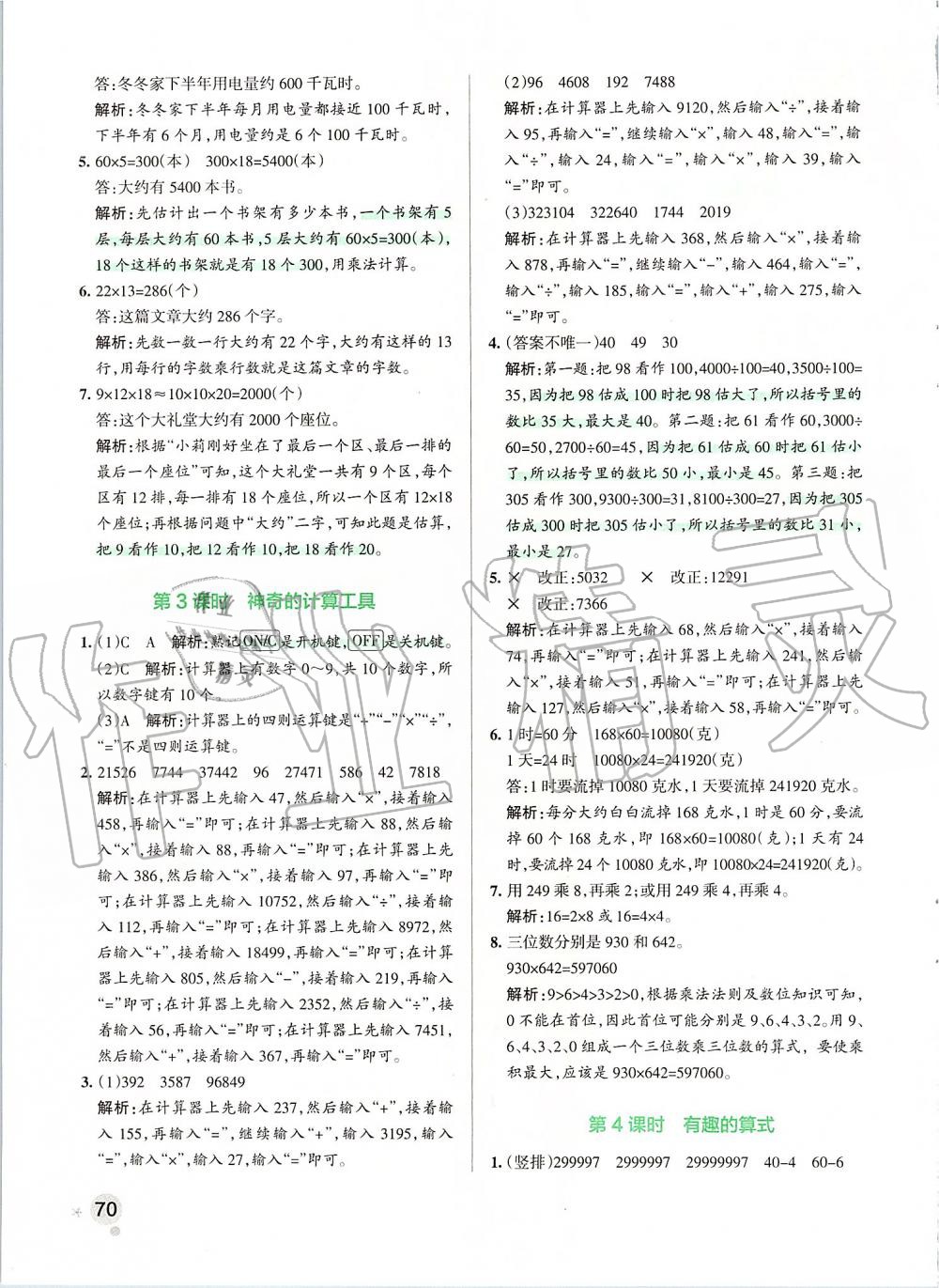 2019年小學學霸作業(yè)本四年級數(shù)學上冊北師大版 第10頁