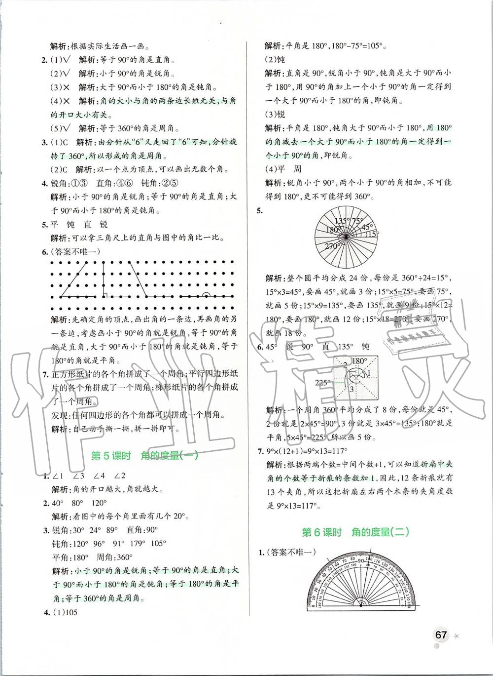 2019年小学学霸作业本四年级数学上册北师大版 第7页