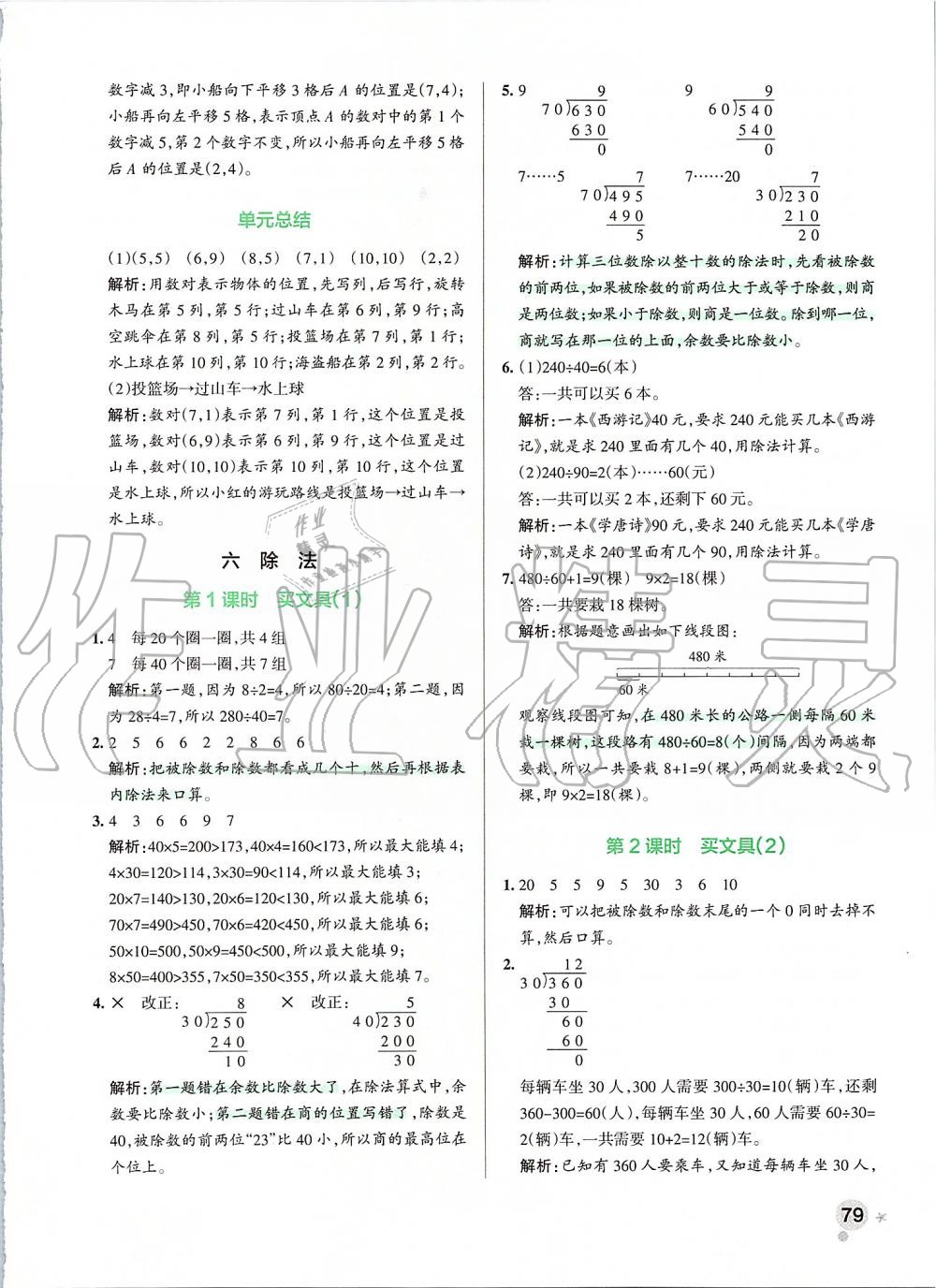 2019年小學(xué)學(xué)霸作業(yè)本四年級(jí)數(shù)學(xué)上冊(cè)北師大版 第19頁