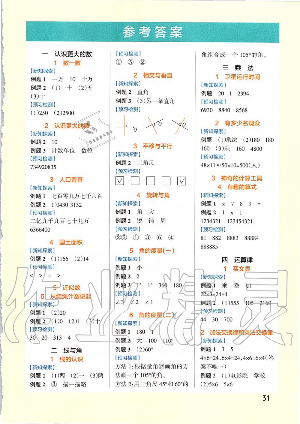 2019年小学学霸作业本四年级数学上册北师大版 第36页