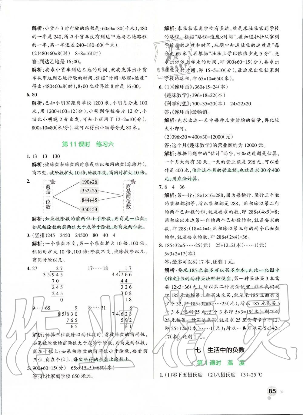 2019年小学学霸作业本四年级数学上册北师大版 第25页