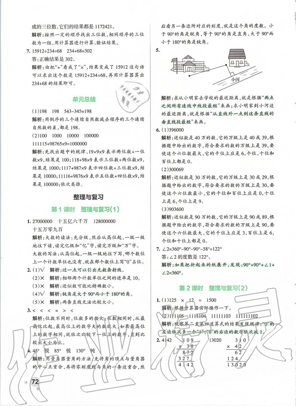 2019年小学学霸作业本四年级数学上册北师大版 第12页