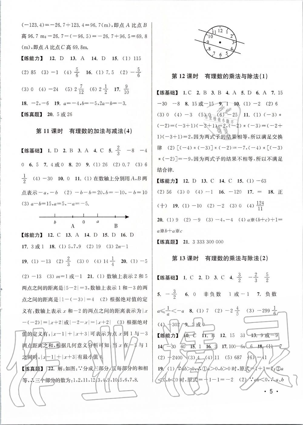 2019年百分百訓(xùn)練七年級(jí)數(shù)學(xué)上冊(cè)江蘇版 第5頁(yè)