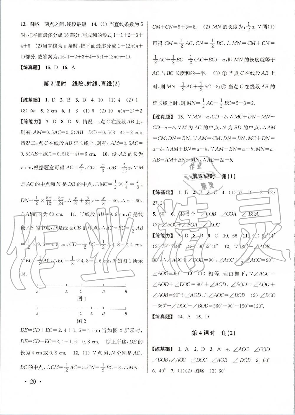 2019年百分百训练七年级数学上册江苏版 第20页