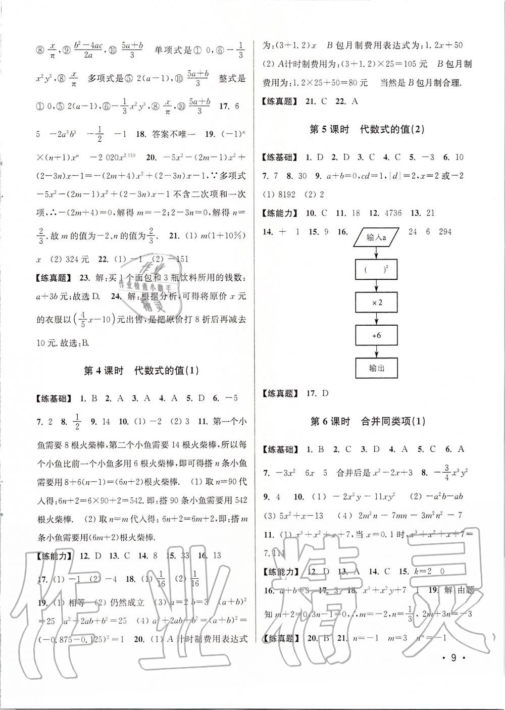 2019年百分百訓(xùn)練七年級(jí)數(shù)學(xué)上冊(cè)江蘇版 第9頁