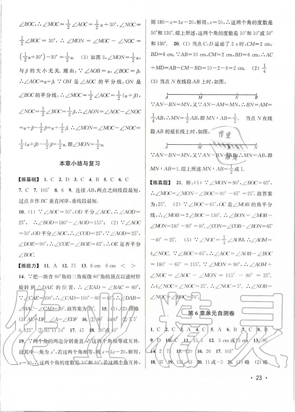 2019年百分百训练七年级数学上册江苏版 第23页