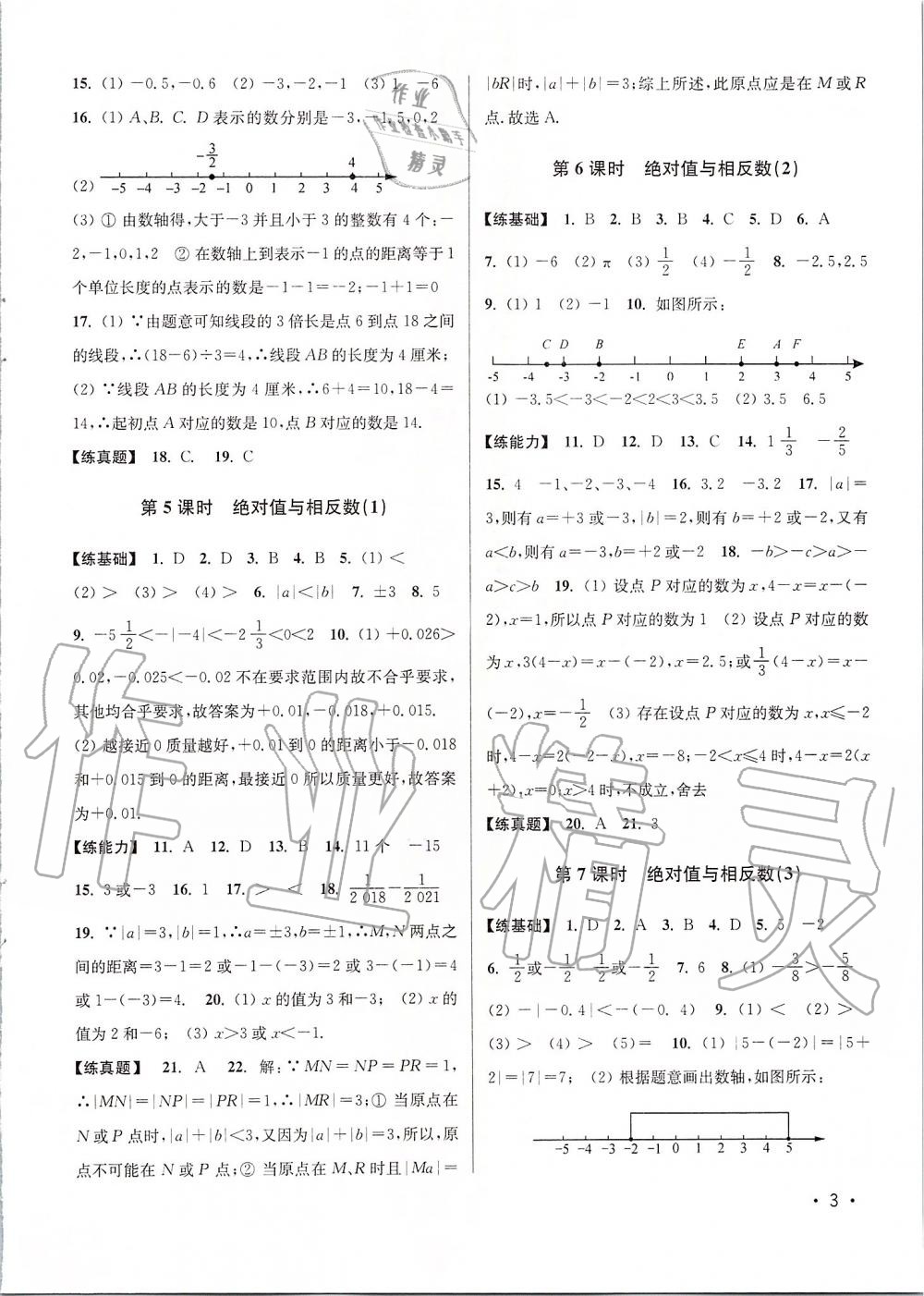 2019年百分百训练七年级数学上册江苏版 第3页