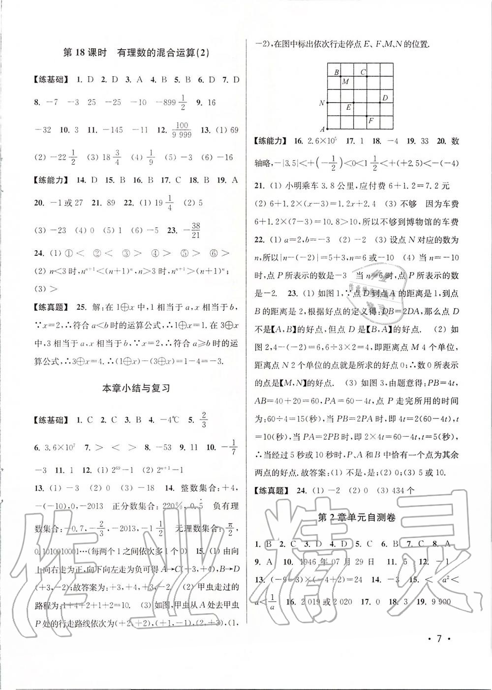 2019年百分百训练七年级数学上册江苏版 第7页