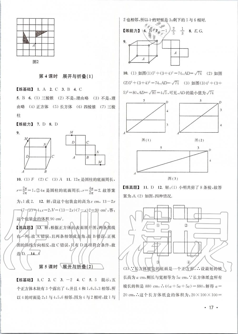 2019年百分百训练七年级数学上册江苏版 第17页