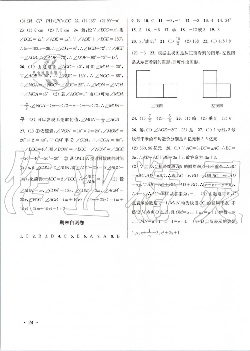 2019年百分百训练七年级数学上册江苏版 第24页