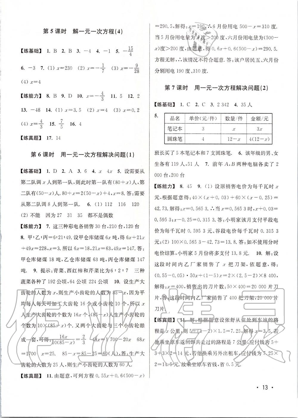 2019年百分百訓(xùn)練七年級數(shù)學(xué)上冊江蘇版 第13頁