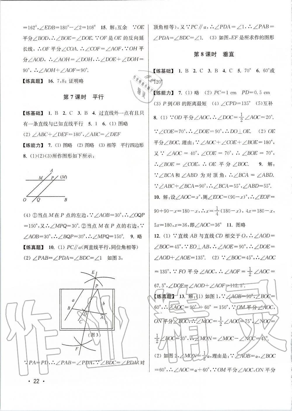 2019年百分百訓(xùn)練七年級(jí)數(shù)學(xué)上冊(cè)江蘇版 第22頁(yè)