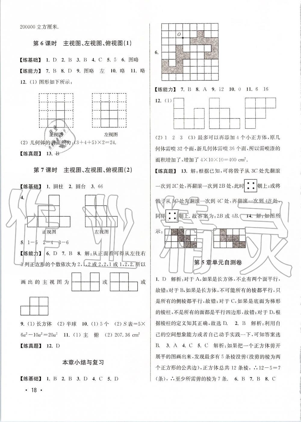 2019年百分百訓(xùn)練七年級(jí)數(shù)學(xué)上冊(cè)江蘇版 第18頁(yè)