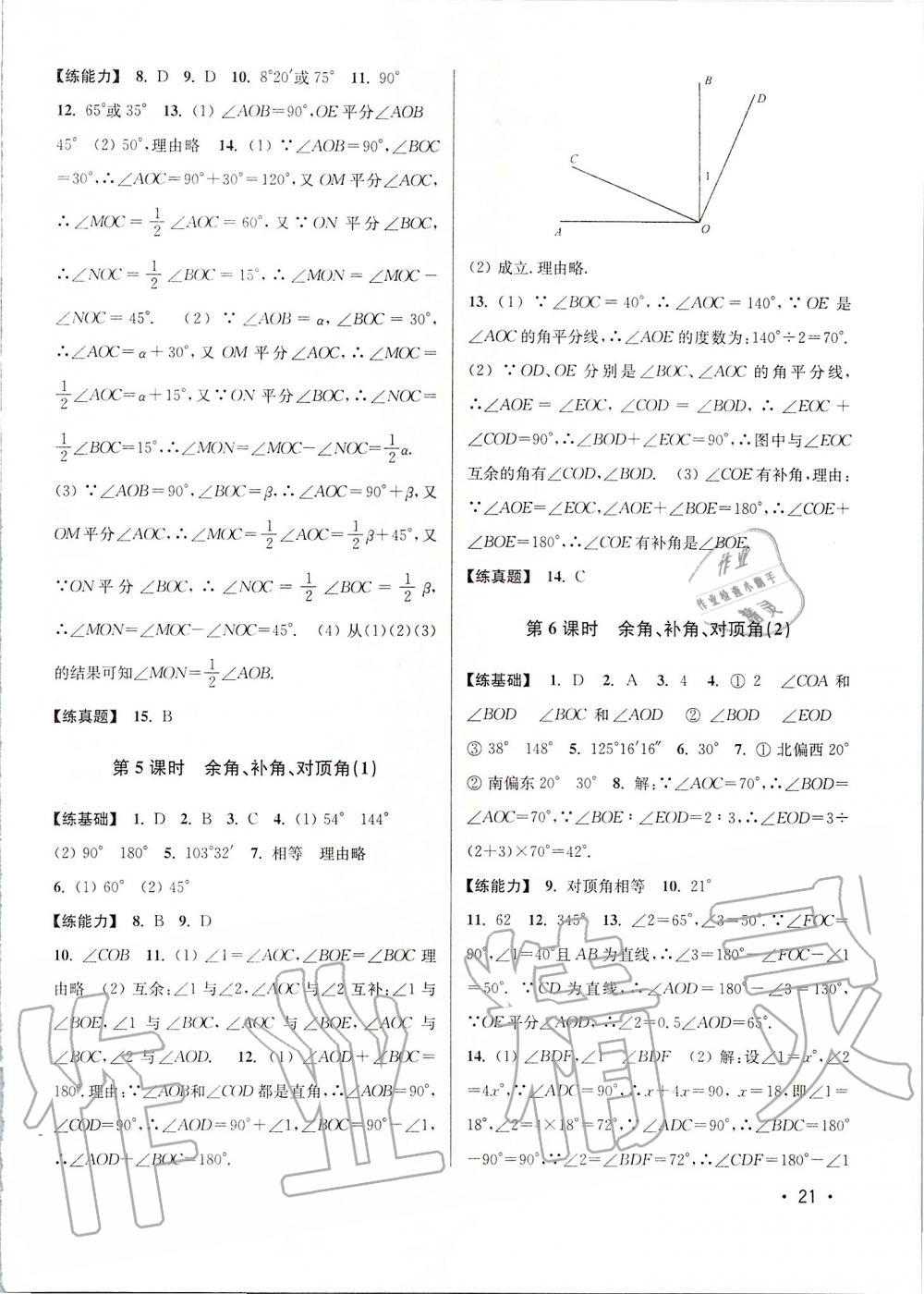 2019年百分百训练七年级数学上册江苏版 第21页