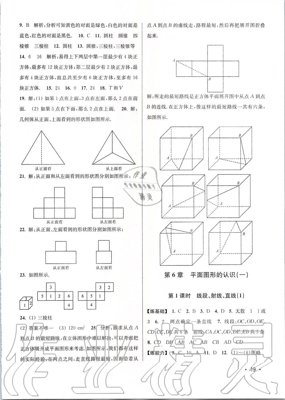 2019年百分百訓練七年級數學上冊江蘇版 第19頁