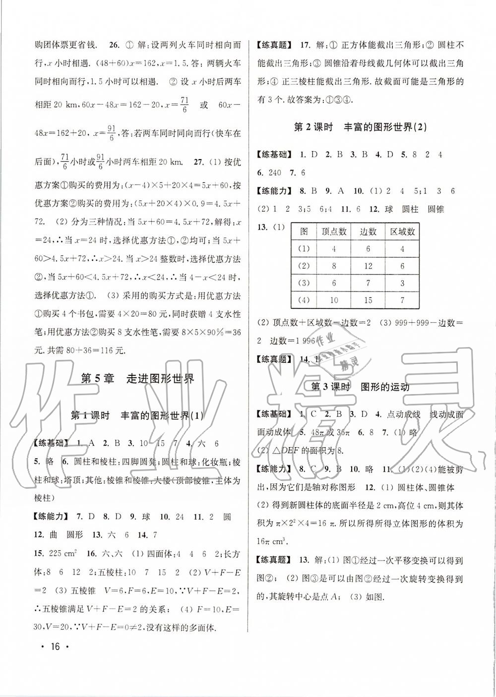 2019年百分百訓(xùn)練七年級數(shù)學(xué)上冊江蘇版 第16頁